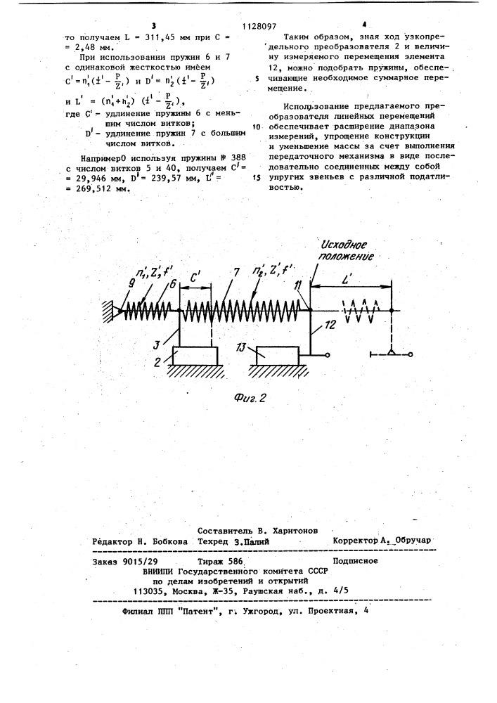 Преобразователь линейных перемещений объекта (патент 1128097)