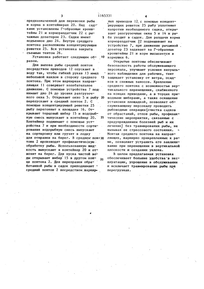 Установка для промышленного выращивания рыбы (патент 1165331)