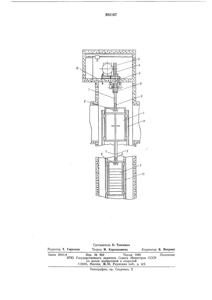 Лифт (патент 582167)