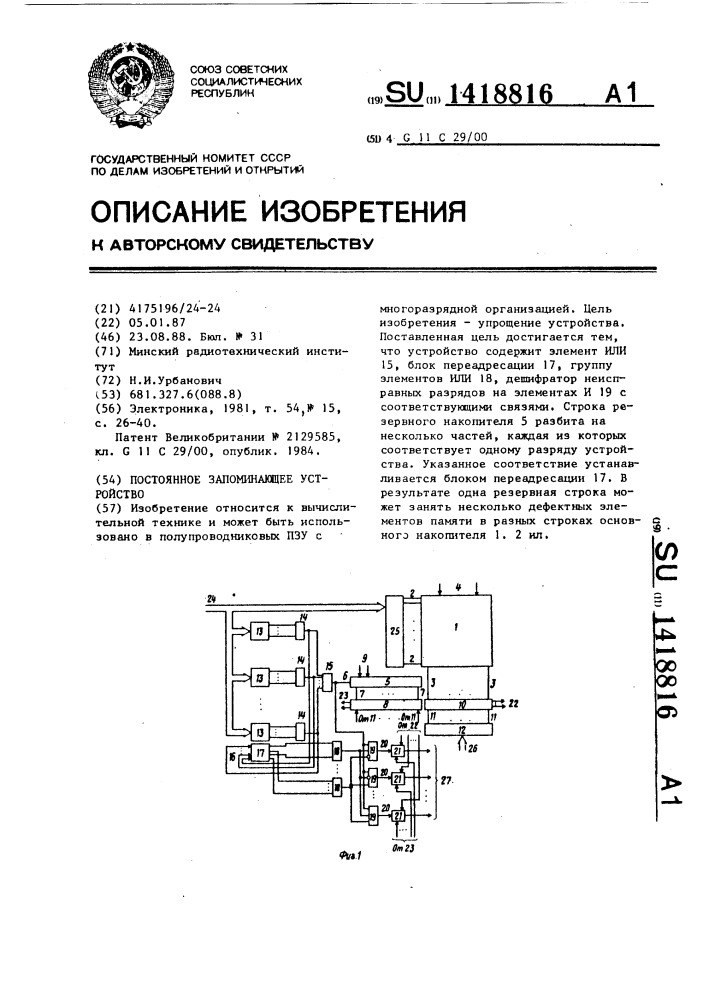 Постоянное запоминающее устройство (патент 1418816)