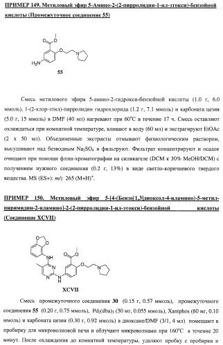 Би-арил-мета-пиримидиновые ингибиторы киназы (патент 2448959)