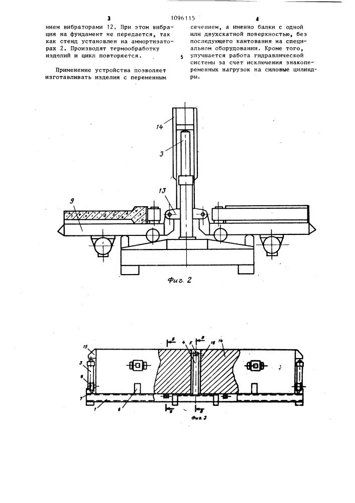 Устройство для изготовления железобетонных изделий (патент 1096115)