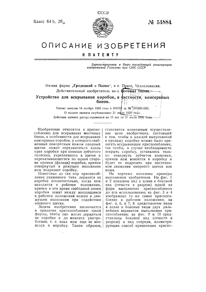 Приспособление для вскрывания жестяных банок (патент 54884)
