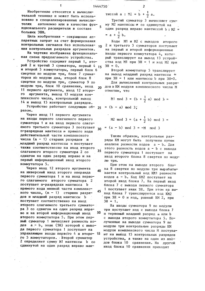 Устройство для вычисления модуля комплексного числа (патент 1444750)