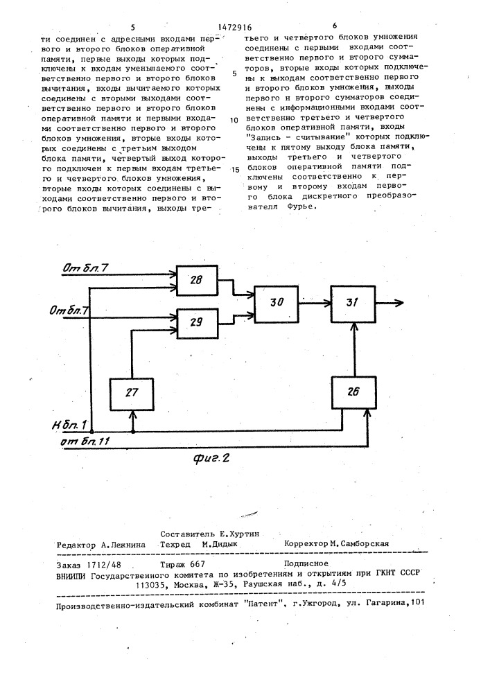 Устройство для вычисления корреляционной функции (патент 1472916)