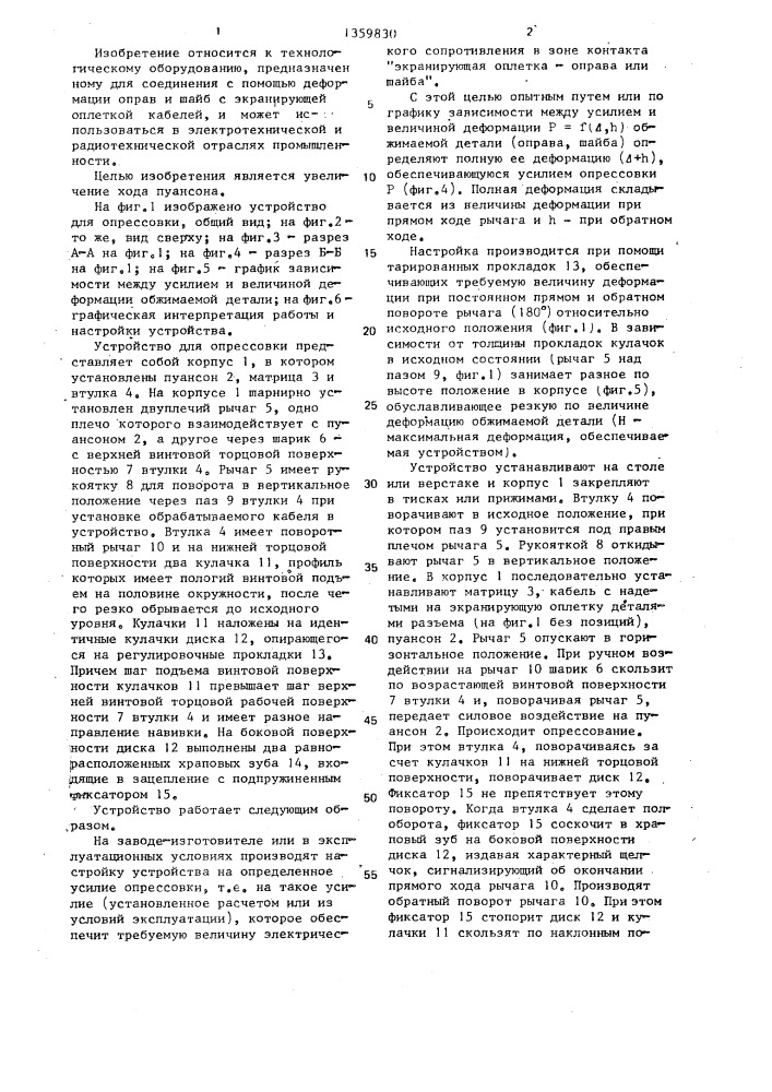 Устройство для опрессовки наконечников кабеля (патент 1359830)