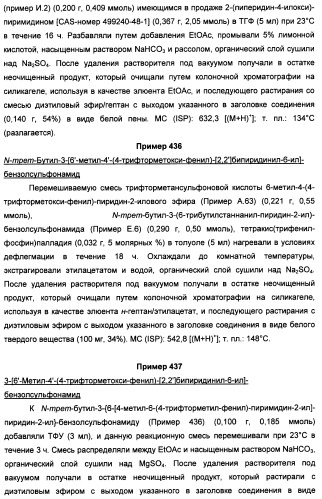 Производные пиридина и пиримидина в качестве антагонистов mglur2 (патент 2451673)