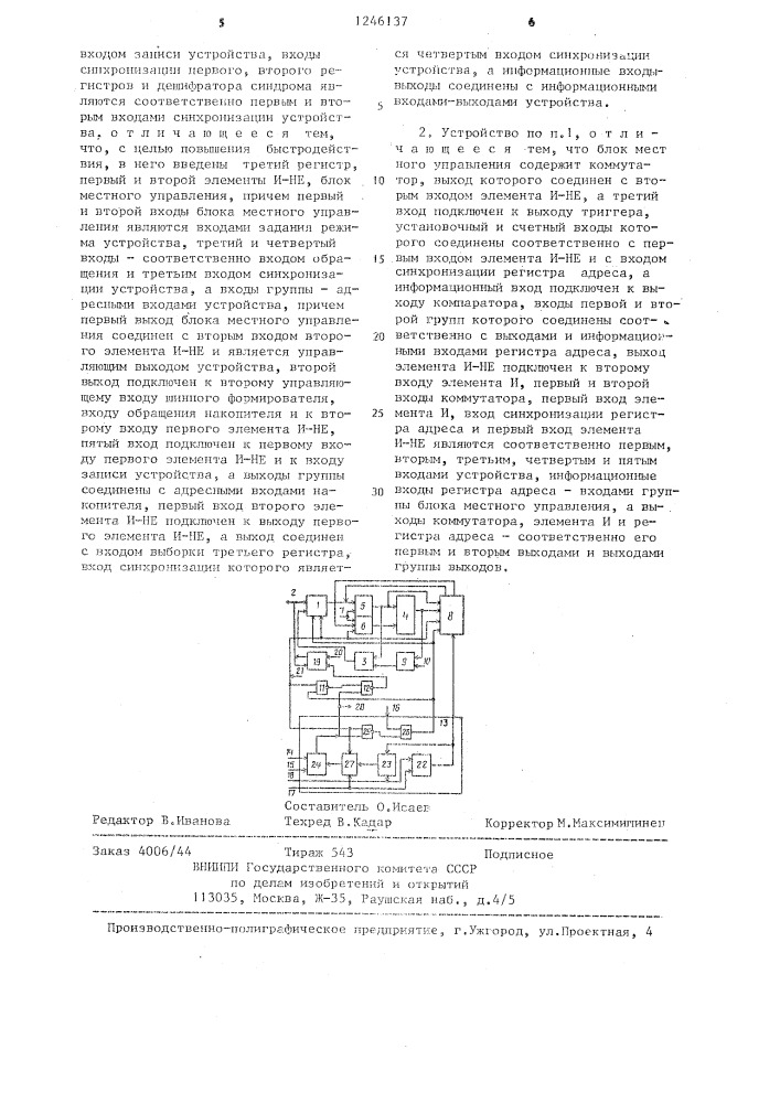 Запоминающее устройство (патент 1246137)