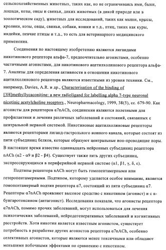 Индазолы, бензотиазолы, бензоизотиазолы, бензоизоксазолы, пиразолопиридины, изотиазолопиридины, их получение и их применение (патент 2450003)