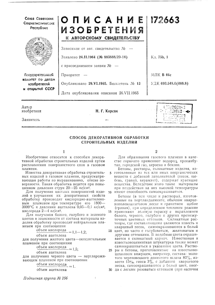 Способ декоративной обработки строительных изделий (патент 172663)