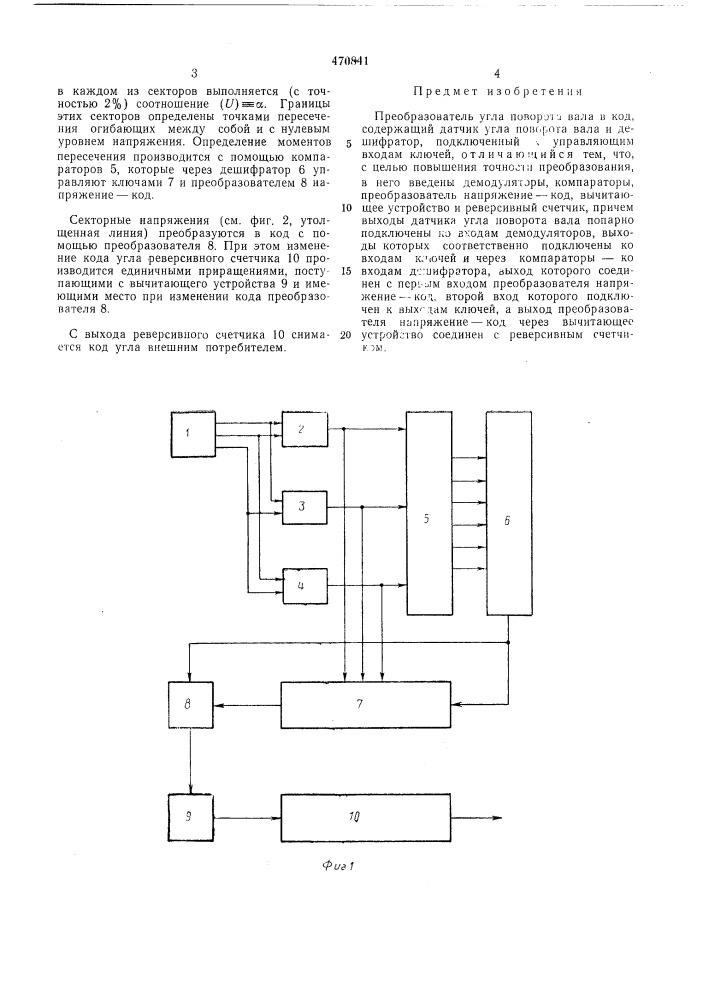 Преобразователь угла поворота вала в код (патент 470841)