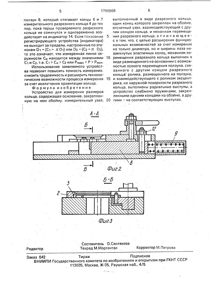 Устройство для измерения размеров кольца (патент 1796868)