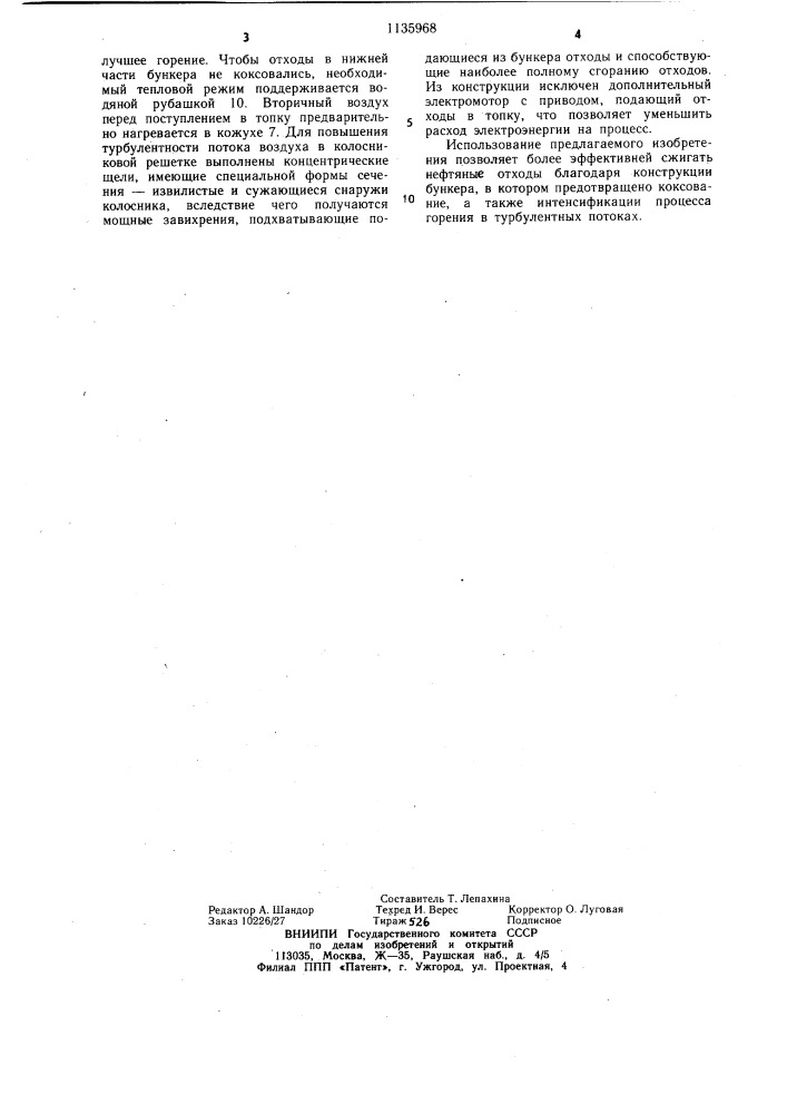 Топка для сжигания отходов (патент 1135968)