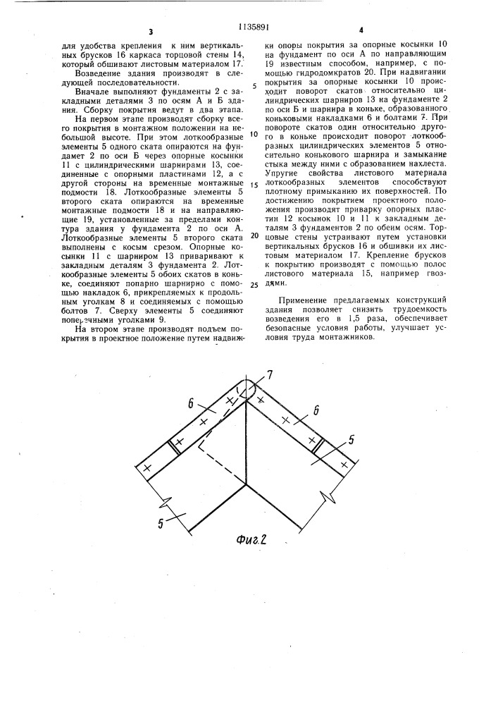 Здание (патент 1135891)