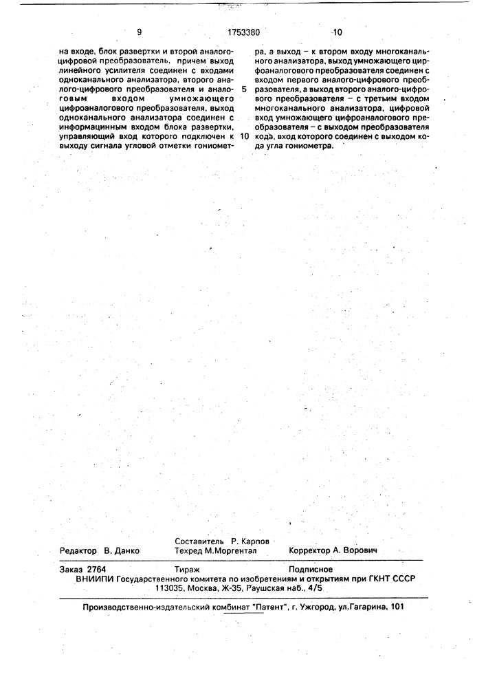 Устройство для рентгеноструктурного анализа (патент 1753380)