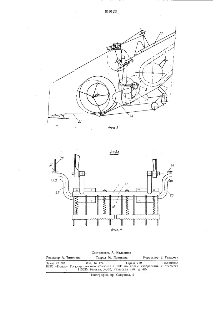 Жатка (патент 810123)