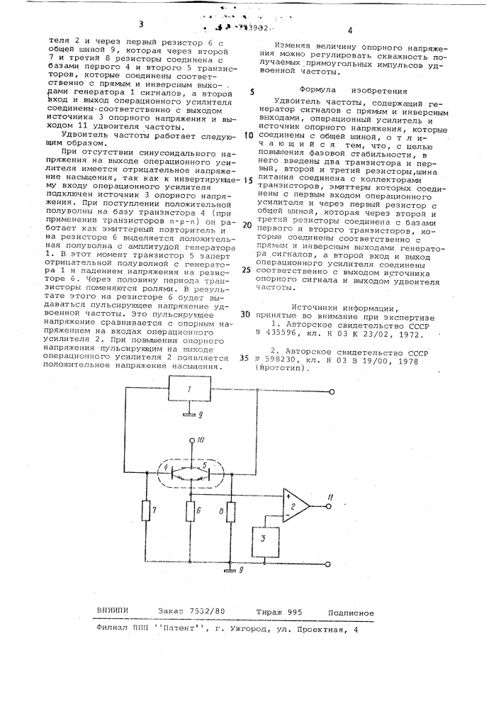 Удвоитель частоты (патент 773932)