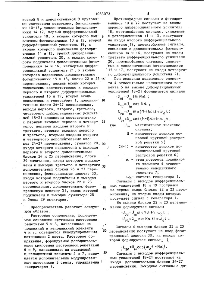 Фотоэлектрический преобразователь угловых перемещений в фазовый сдвиг (патент 1083072)