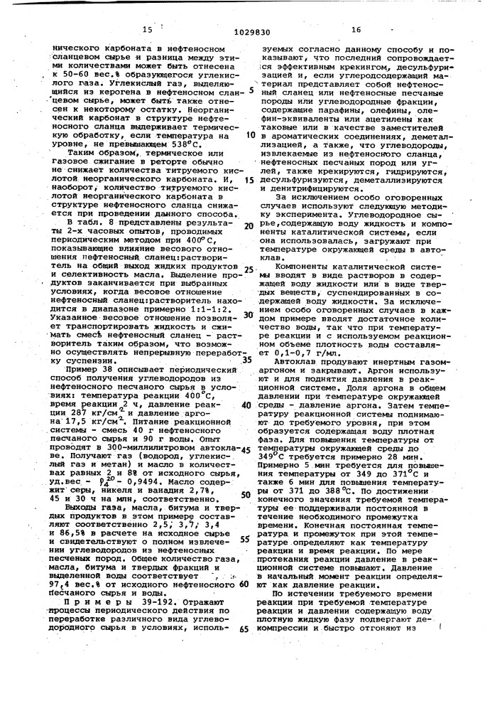 Способ получения углеводородных фракций из углеродсодержащего сырья (патент 1029830)