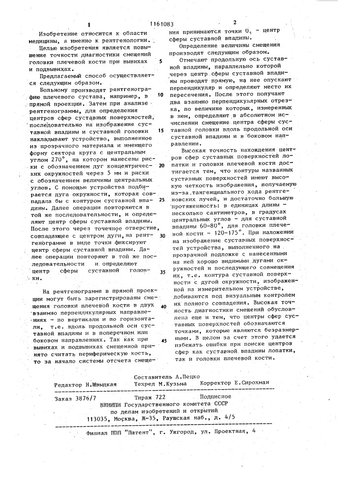 Способ диагностики заболеваний плечевых суставов (патент 1161083)