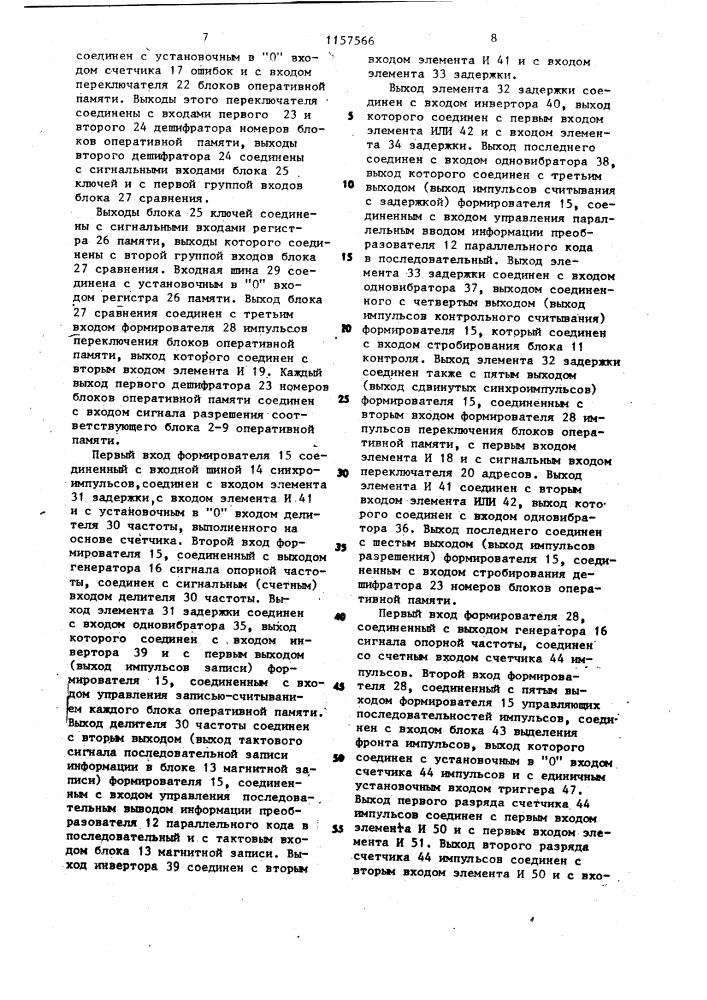 Устройство магнитной записи сигналов цифровой информации (патент 1157566)