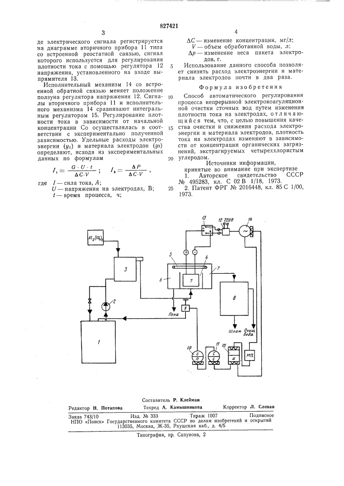Способ автоматического регулированияпроцесса непрерывной электрокоагуля-ционной очистки сточных вод (патент 827421)
