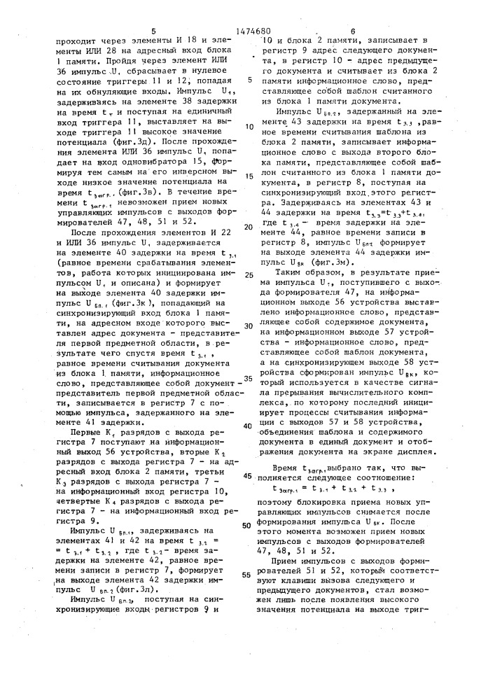 Устройство для поиска и редактирования информации (патент 1474680)