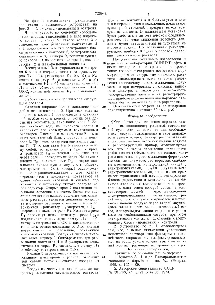 Устройство для измерения парового давления высококонцентрированной гетерогенной суспензии (патент 750048)
