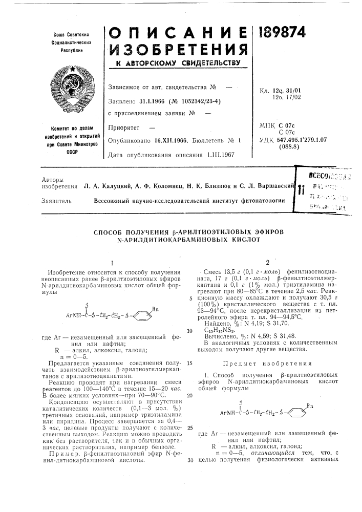 Способ получения |3-арилтиоэтиловб1х эфиров n- арилдитиокарбамйновых кислот (патент 189874)