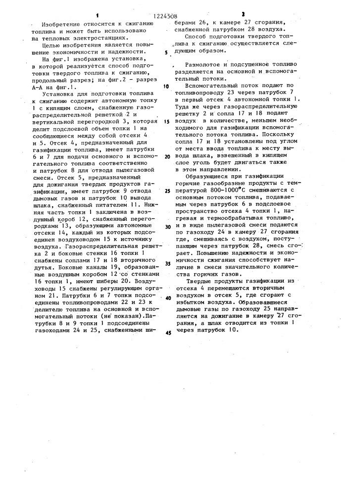 Способ подготовки твердого топлива к сжиганию (патент 1224508)