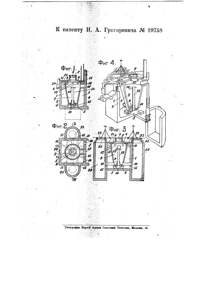 Отстойник-загниватель для сточных вод (патент 19758)