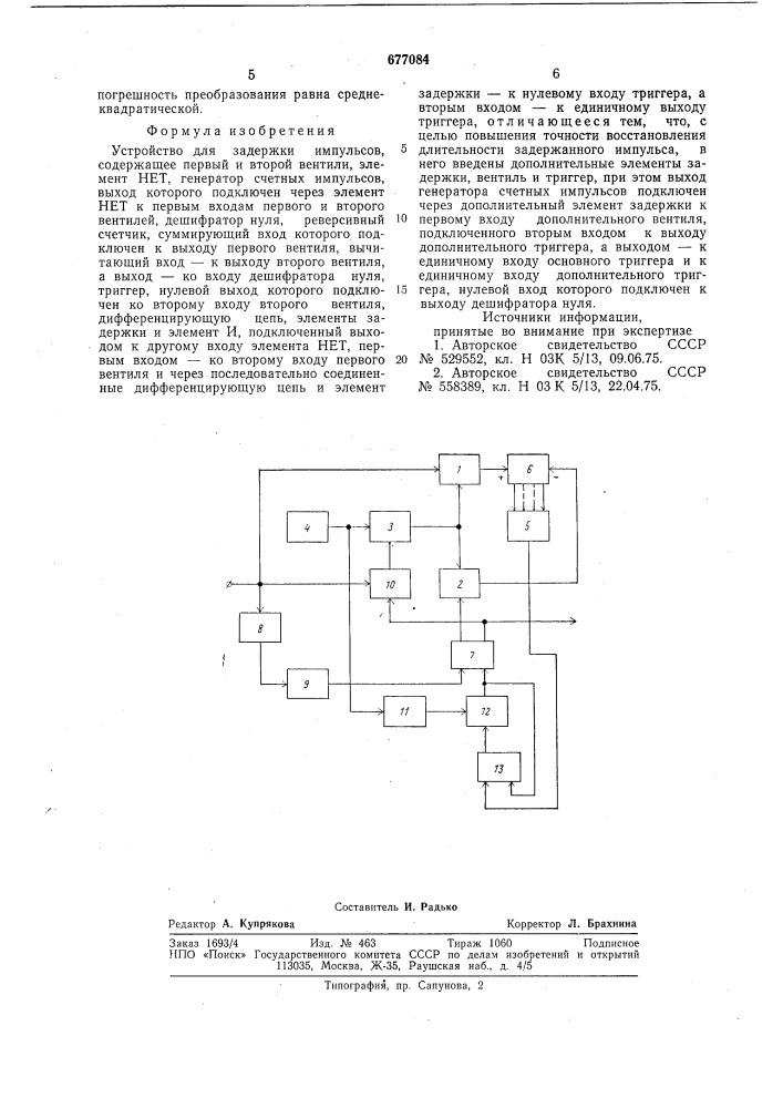 Устройство для задержки импульсов (патент 677084)