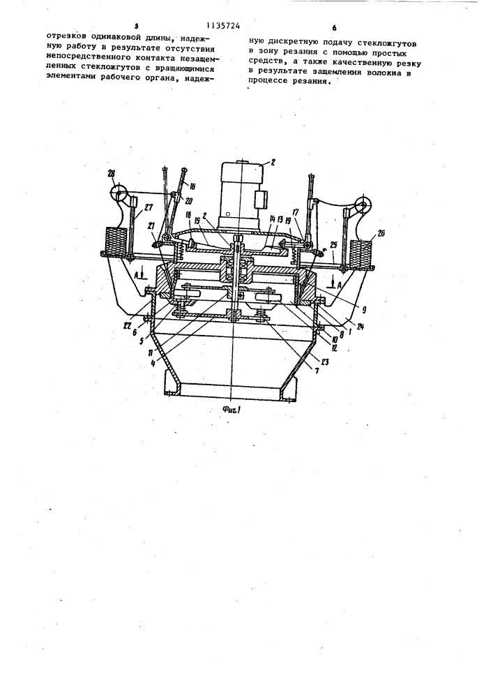 Машина для резки стекложгута (патент 1135724)