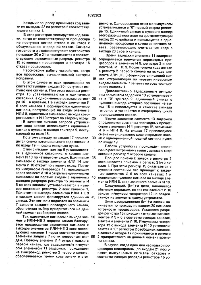 Устройство для распределения заявок по процессорам (патент 1695302)