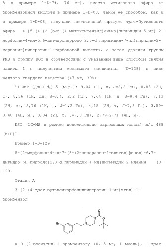 Производное пиримидина в качестве ингибитора pi3k и его применение (патент 2448109)