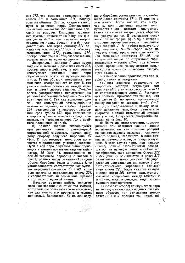 Приспособление для психотехнического исследования (патент 34703)