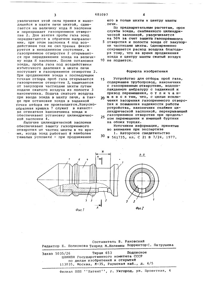 Устройство для отбора проб газа (патент 681097)