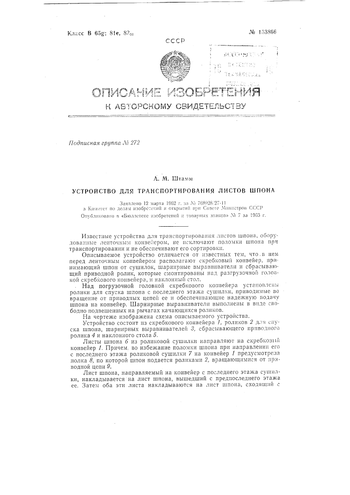 Патент ссср  153866 (патент 153866)