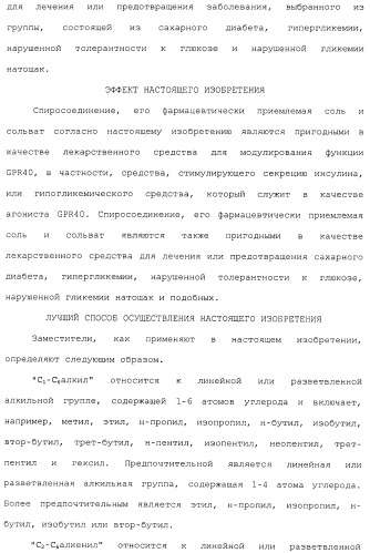 Спиросоединения и их фармацевтическое применение (патент 2490250)