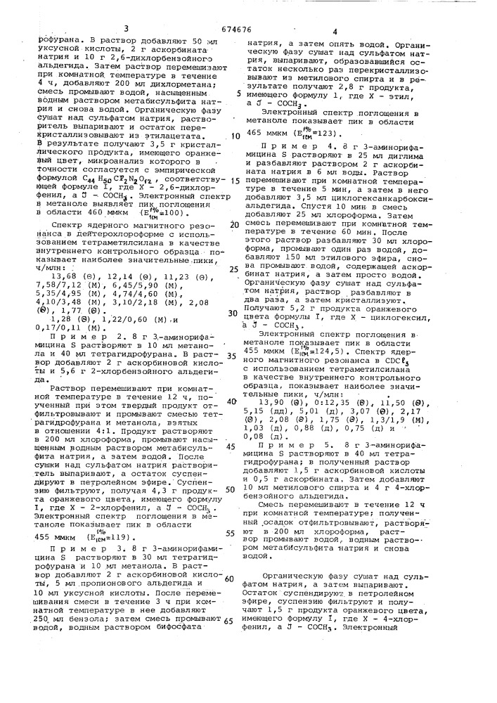 Способ получения рифамициновых соединений (патент 674676)