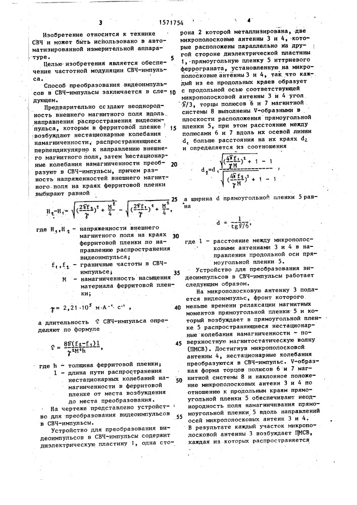 Способ преобразования видеоимпульсов в свч-импульсы и устройство для его осуществления (патент 1571754)