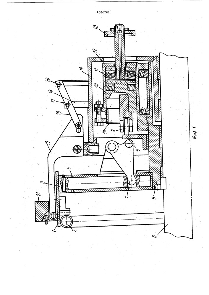 Механизм обработки борта (патент 406758)
