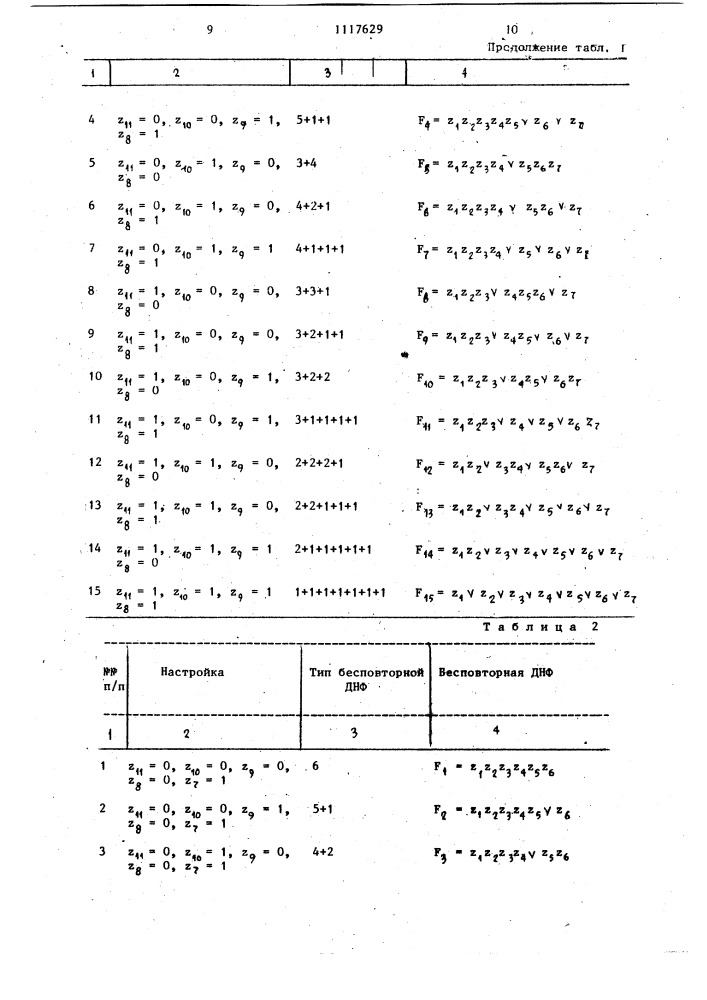 Многофункциональный модуль (патент 1117629)