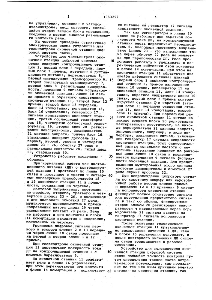 Устройство для телеконтроля оконечной станции цифровой системы связи (патент 1053297)