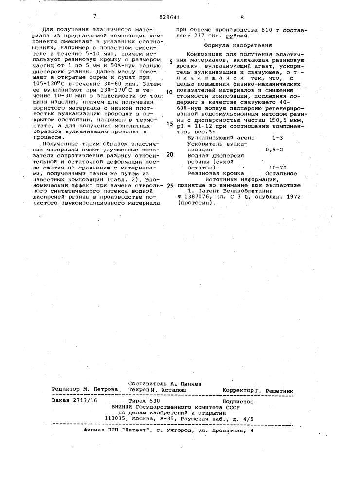 Композиция для получения эластичныхматериалов (патент 829641)