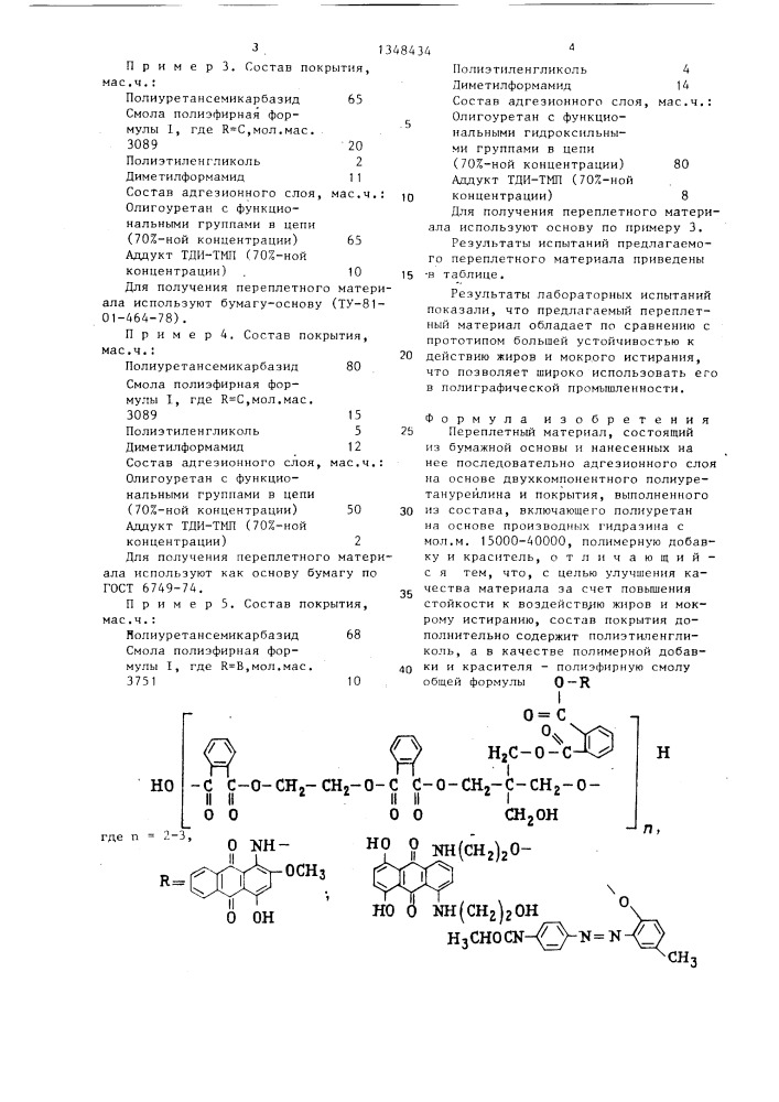 Переплетный материал (патент 1348434)