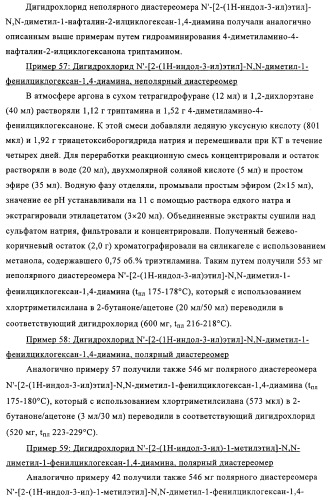 Замещенные производные циклогексан-1,4-диамина, способ их получения и лекарственное средство (патент 2321579)