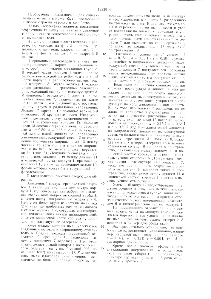 Инерционный пылеотделитель (патент 1233914)