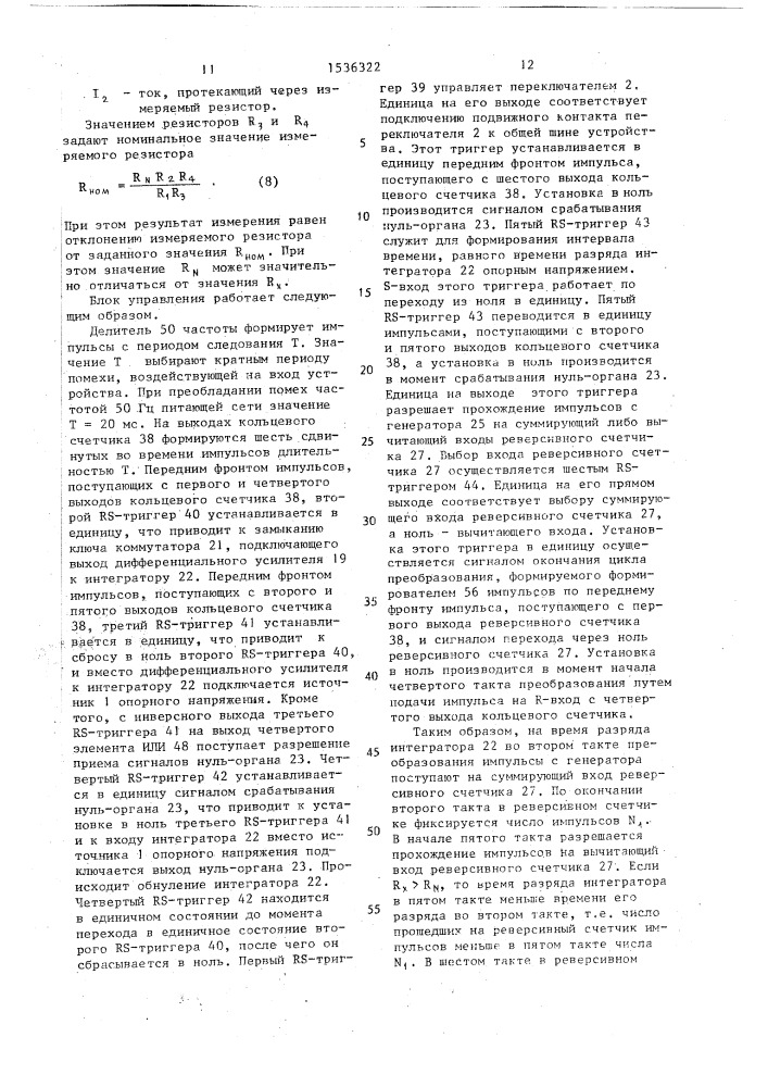 Устройство для измерения отклонения сопротивления от заданного значения (патент 1536322)