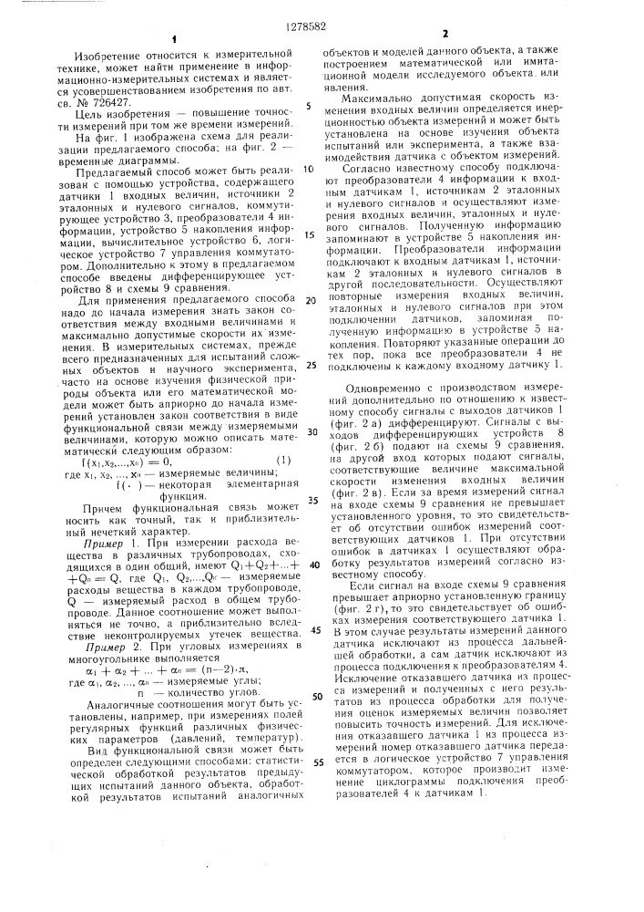 Способ комплексирования измерений (патент 1278582)